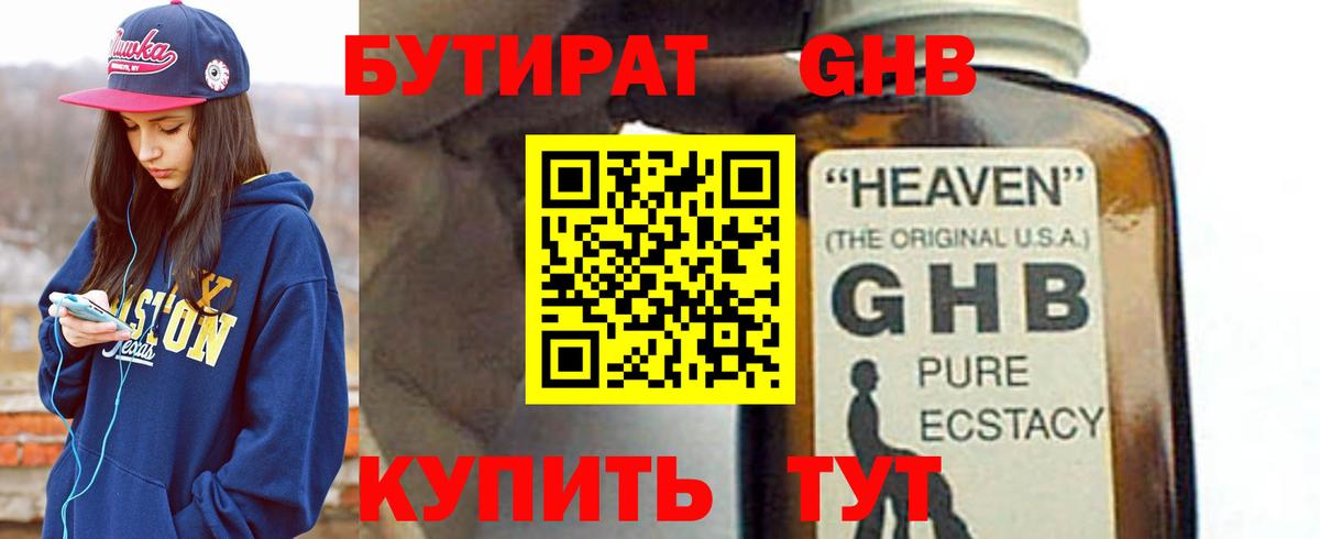 БУТИРАТ бутандиол Еманжелинск
