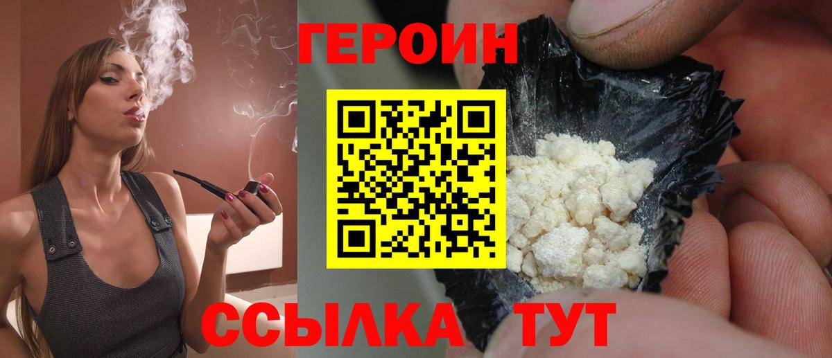 Героин VHQ  Вход с VPN  Еманжелинск 