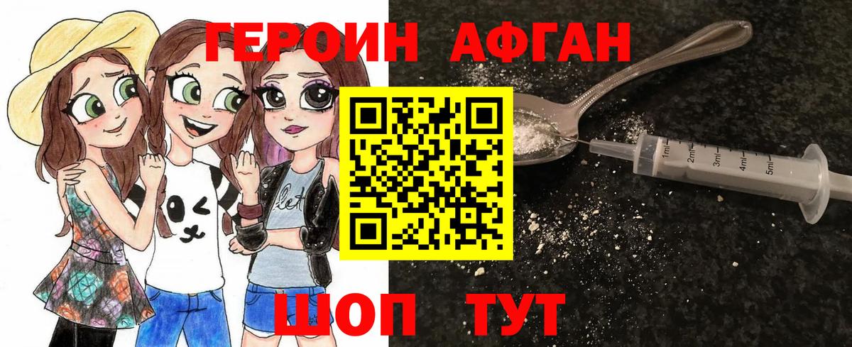 Героин хмурый Еманжелинск