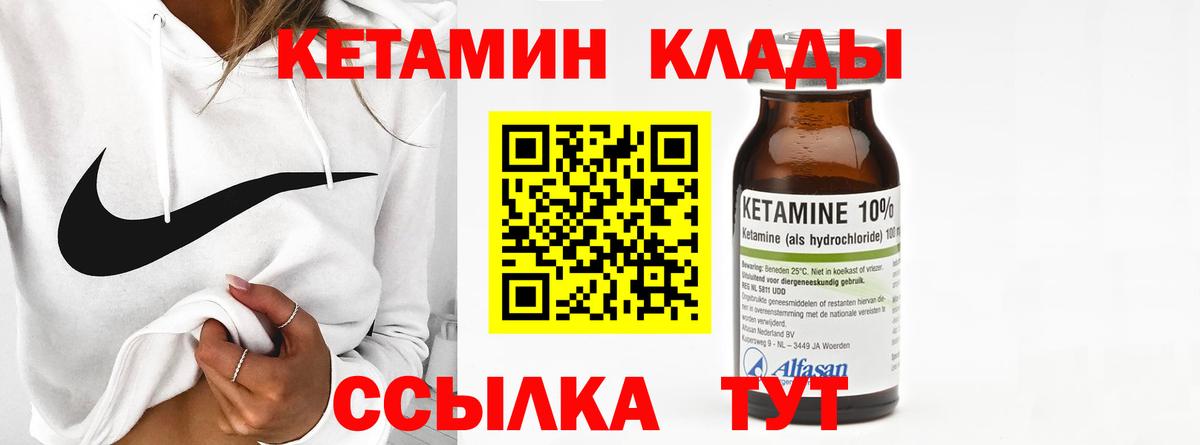 КЕТАМИН VHQ Еманжелинск