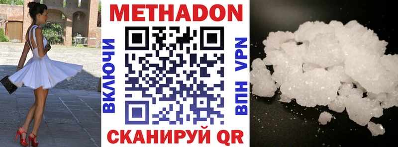 Метадон кристалл  Еманжелинск 