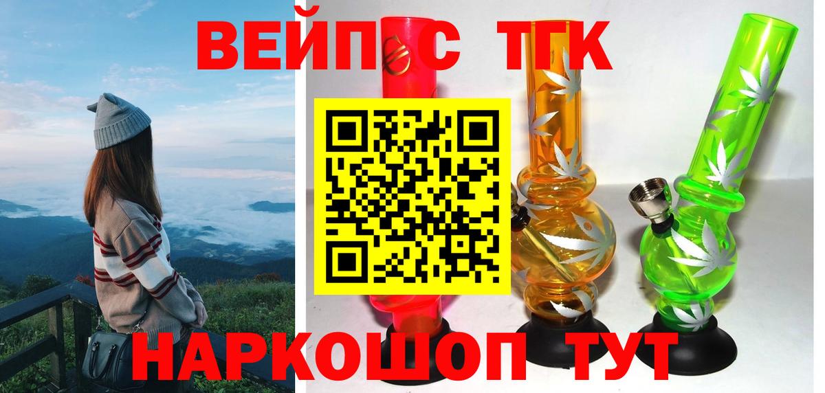 ТГК вейп Еманжелинск